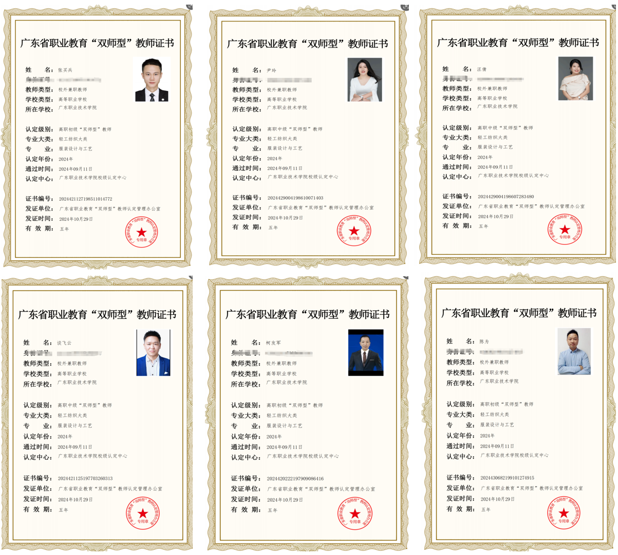 米兰官网6位老师，荣获 “ 双师型 ” 教师认定！