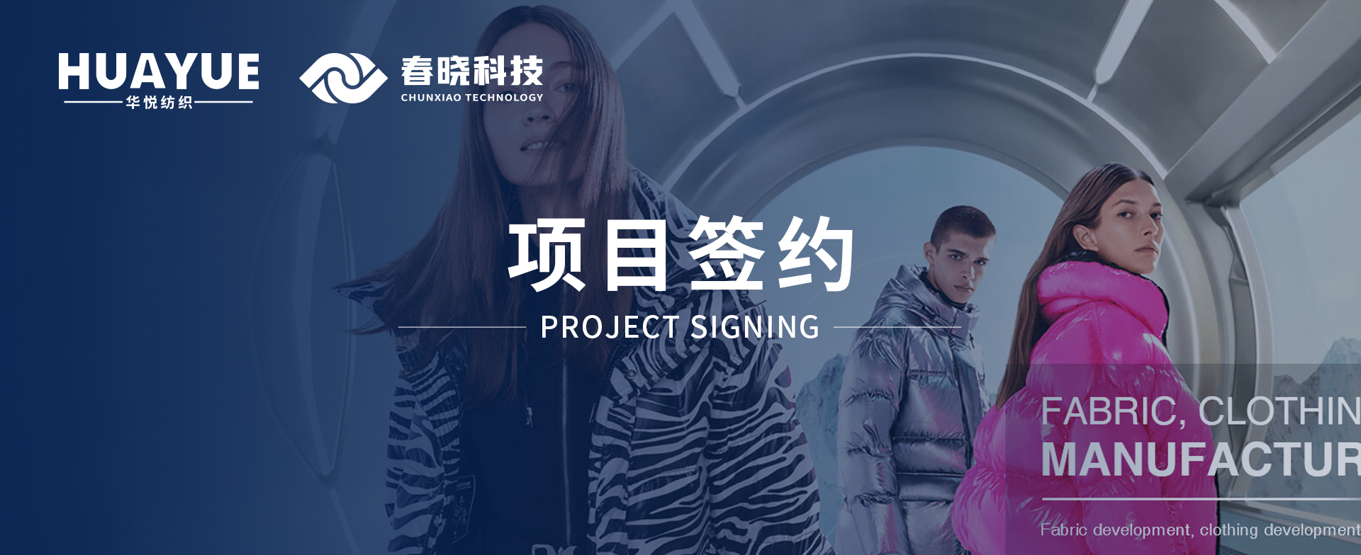 华悦纺织携手米兰官网，共启数字化精益管理与海外市场新征程