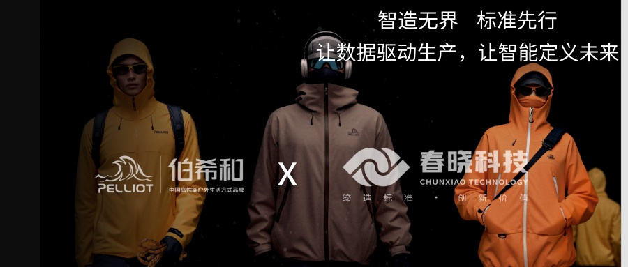 伯希和携手米兰iGST，迈出供应链数字化管理的关键一步