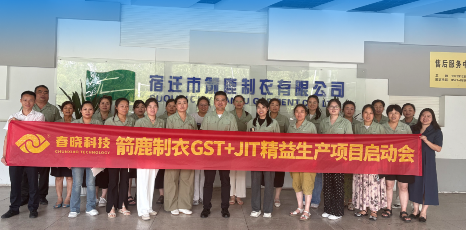箭鹿集团正式启动米兰 GST 系统与 JIT 精益生产项目​