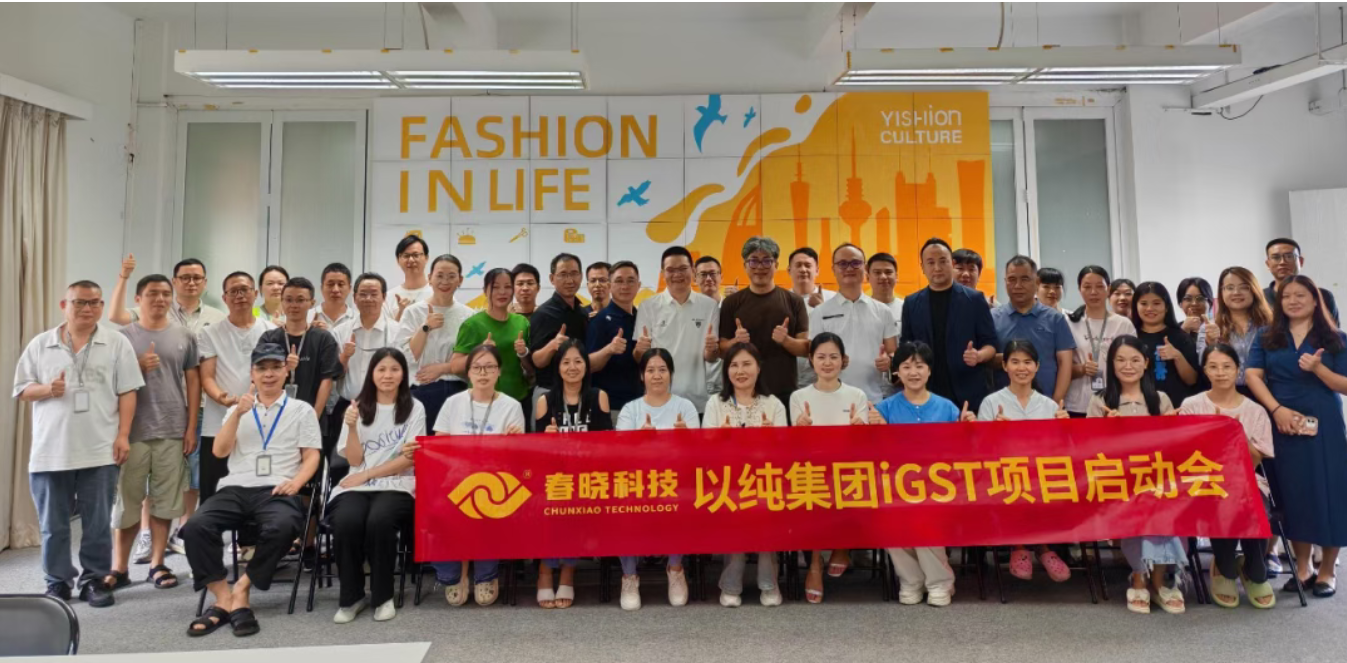 以纯集团正式启动米兰iGST系统，重构时尚供应链数字化新生态